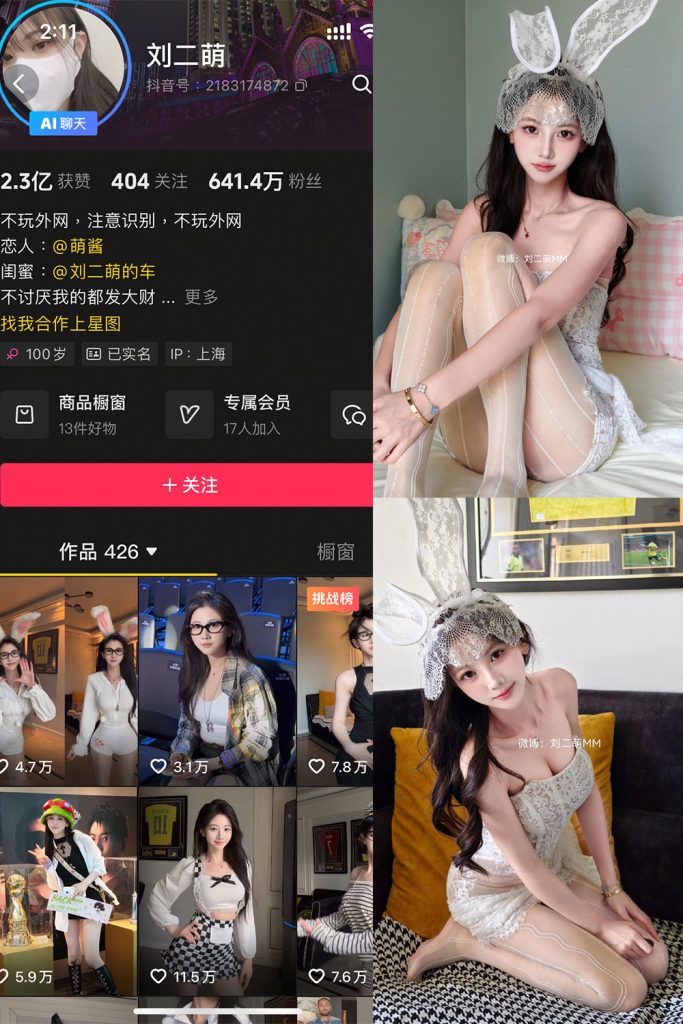 抖音 刘二萌 岛遇 NO.018期 【14P】-cos领域