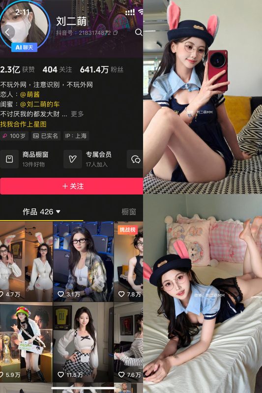 抖音 刘二萌 岛遇 NO.019期 【9P】-cos领域