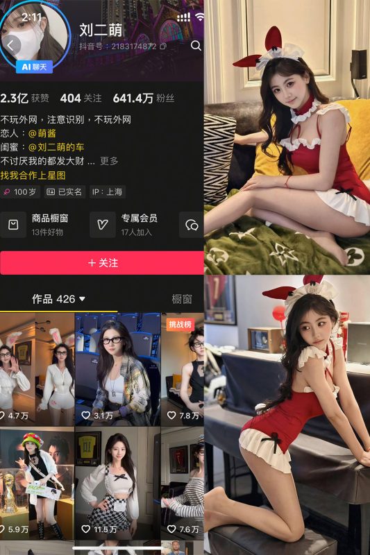 抖音 刘二萌 岛遇 NO.002期 【40P】-cos领域