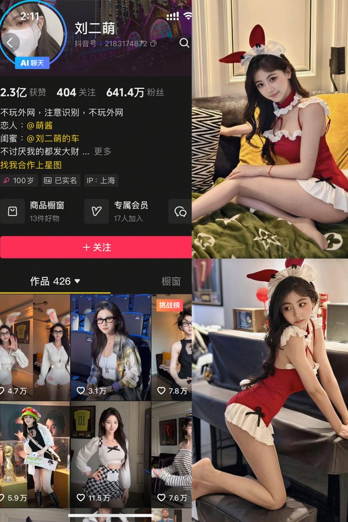 抖音 刘二萌 岛遇 NO.002期 【40P】-cos领域