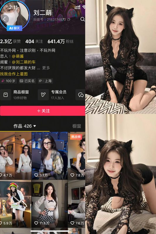 抖音 刘二萌 岛遇 NO.005期 【40P】-cos领域