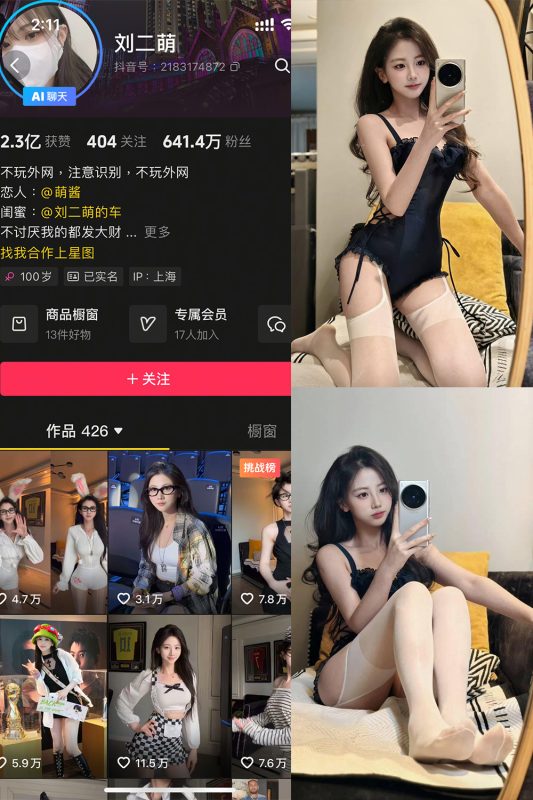 抖音 刘二萌 岛遇 NO.007期 【25P】-cos领域