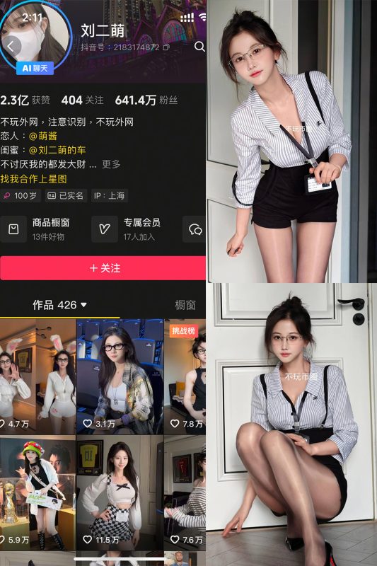 抖音 刘二萌 岛遇 NO.008期 【11P-cos领域