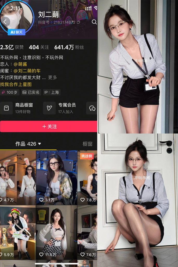 抖音 刘二萌 岛遇 NO.008期 【11P-cos领域