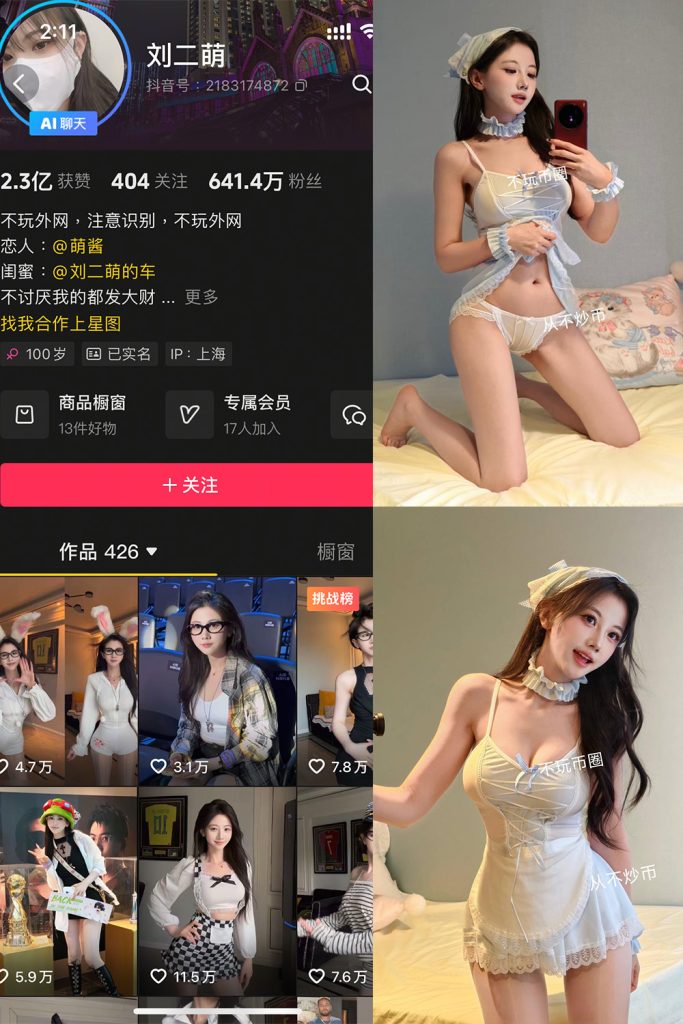 抖音 刘二萌 岛遇 NO.009期 【16P】-cos领域