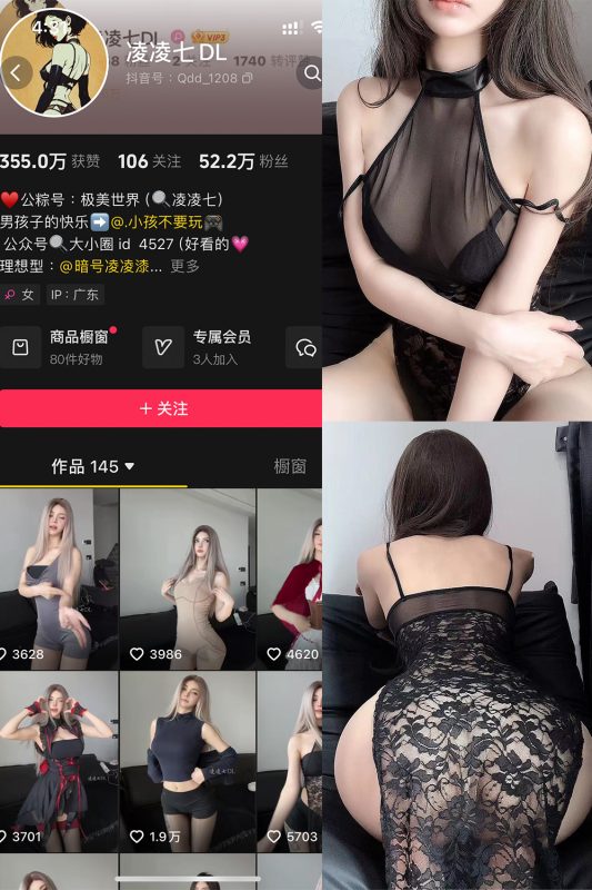 抖音 凌凌七DL 铁粉空间 NO.005期 【72P1V】-cos领域