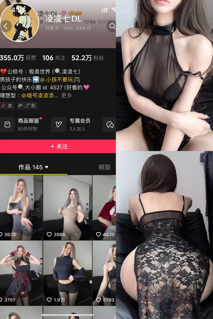 抖音 凌凌七DL 铁粉空间 NO.005期 【72P1V】-cos领域