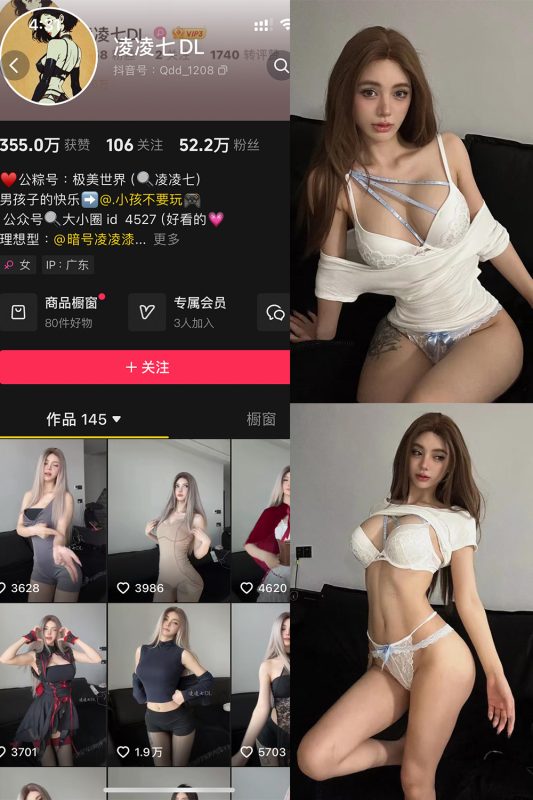 抖音 凌凌七DL 铁粉空间 NO.003期 【66P5V】-cos领域