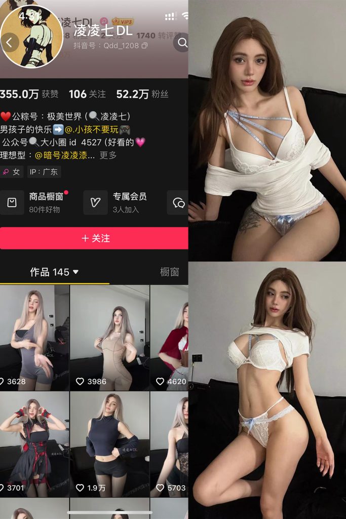 抖音 凌凌七DL 铁粉空间 NO.003期 【66P5V】-cos领域