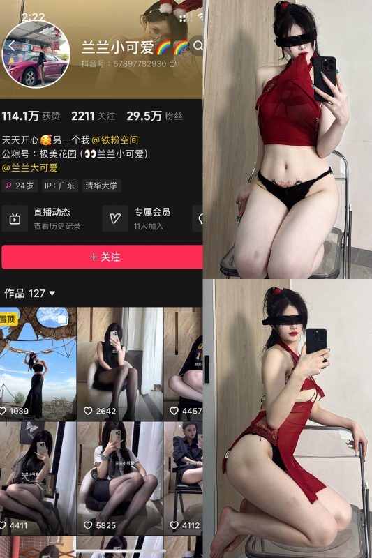 抖音 兰兰小可爱 铁粉空间 NO.002期 【42P】-cos领域