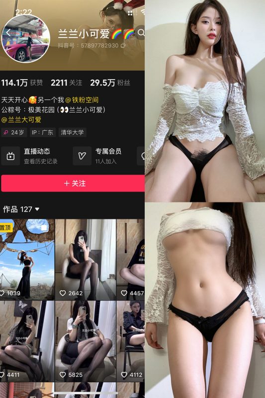 抖音 兰兰小可爱 铁粉空间 NO.004期 【31P】-cos领域