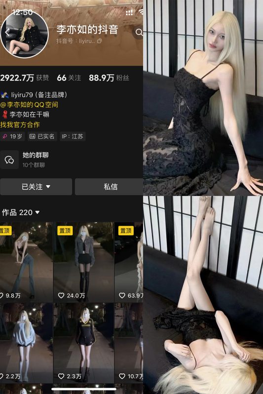 抖音 李亦如的抖音 铁粉空间 NO.002期 【53P】-cos领域