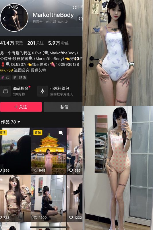 抖音 MarkoftheBodady 铁粉空间 NO.001期 【18P4V】-cos领域