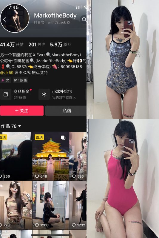 抖音markofthebodady 铁粉空间 NO.016期 【23P】-cos领域