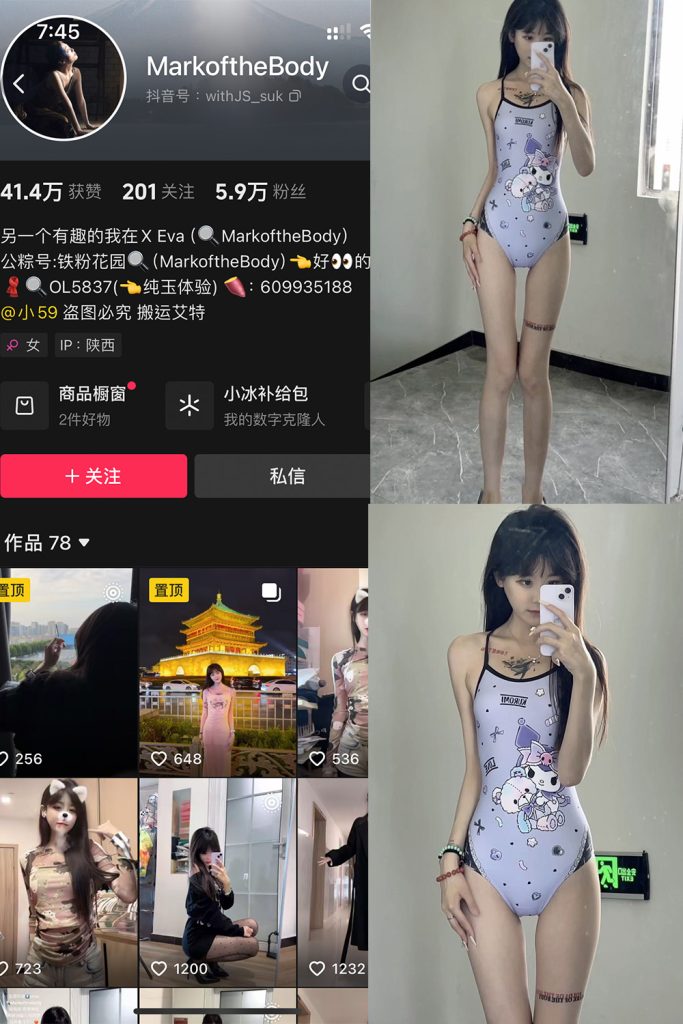 抖音 MarkoftheBodady 铁粉空间 NO.004期 【21P1V】-cos领域