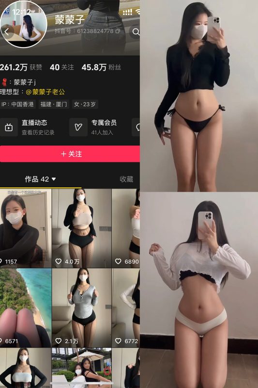 抖音 蒙蒙子 秘语空间 NO.001期 【8V】-cos领域