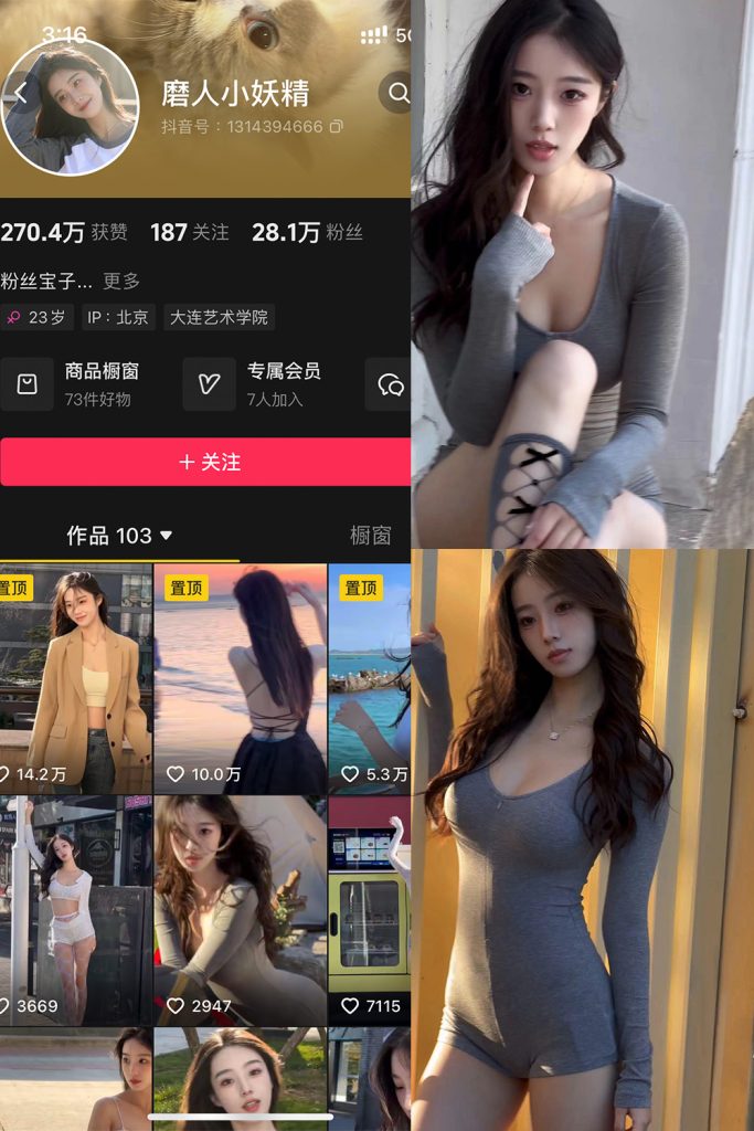 抖音 磨人小妖精 铁粉空间 NO.001期 【12P6V】-cos领域