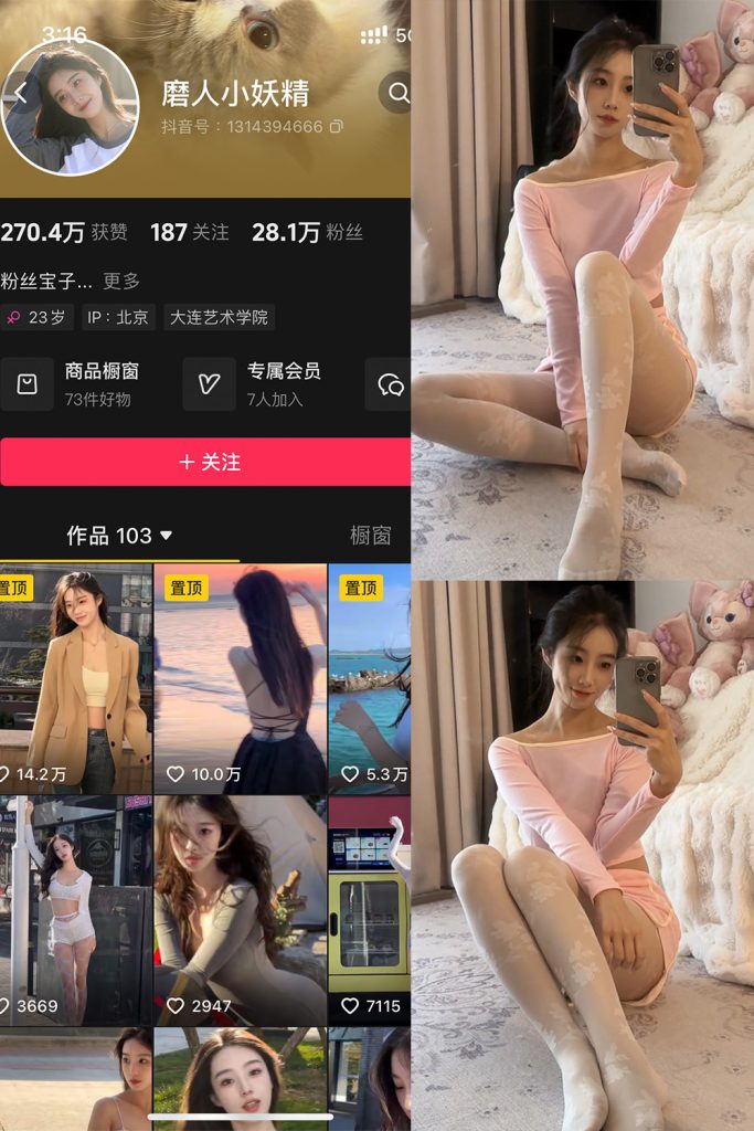 抖音 磨人小妖精 铁粉空间 NO.003期 【23P16V】-cos领域