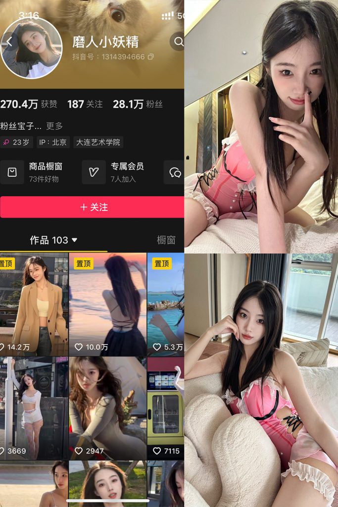 抖音 磨人小妖精 铁粉空间 NO.004期 【33P3V】-cos领域