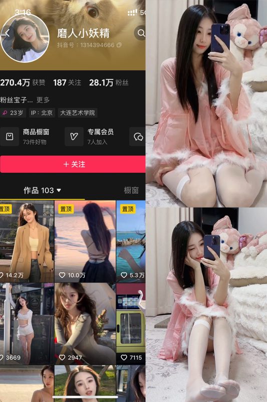 抖音 磨人小妖精 铁粉空间 NO.002期 【29P】-cos领域