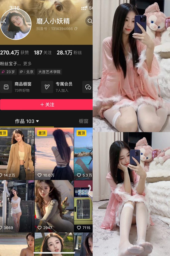 抖音 磨人小妖精 铁粉空间 NO.002期 【29P】-cos领域