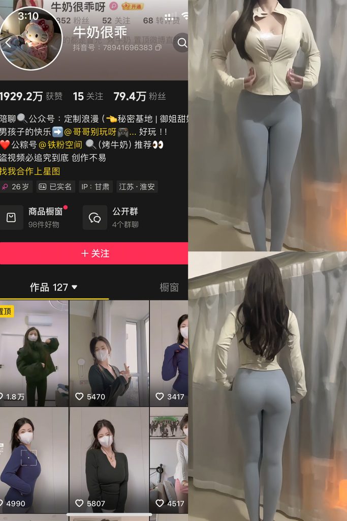 抖音 牛奶很乖 铁粉空间 NO.001期 【20P4V】-cos领域