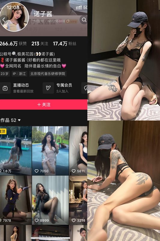 0抖音 诺子酱 铁粉空间 NO.001期 【24P1V】-cos领域