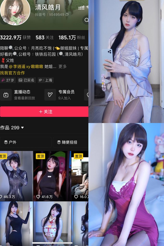 抖音 清风皓月 铁粉空间 NO.001期 【36P11V】-cos领域