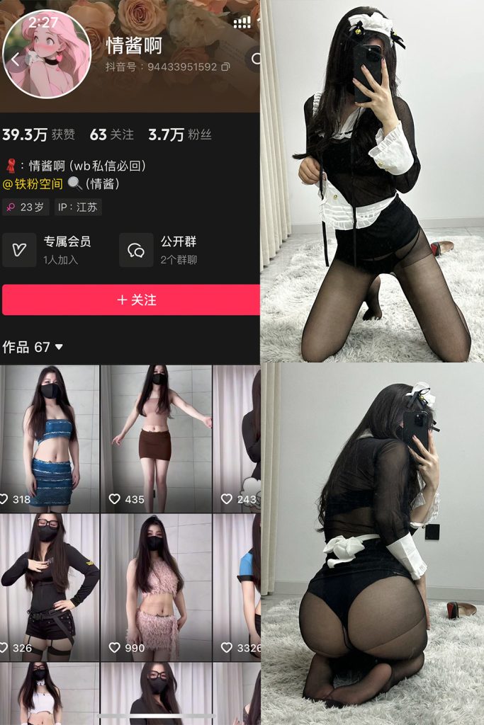 抖音 情酱啊 铁粉空间 NO.001期 【36P6V】-cos领域