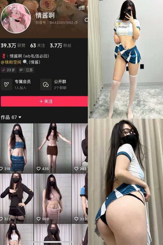 抖音 情酱啊 铁粉空间 NO.003期 【37P8V】-cos领域