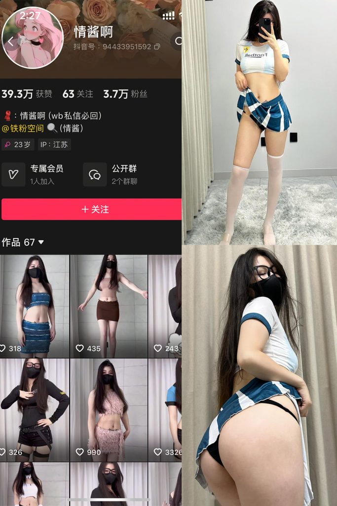 抖音 情酱啊 铁粉空间 NO.003期 【37P8V】-cos领域