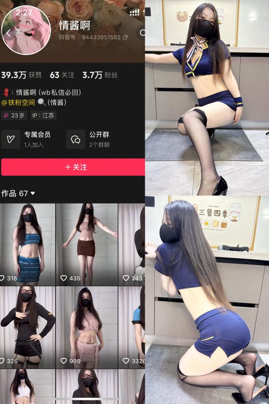 抖音 情酱啊 铁粉空间 NO.004期 【34P8V】-cos领域