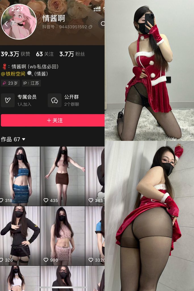 抖音 情酱啊 铁粉空间 NO.005期 【49P9V】-cos领域