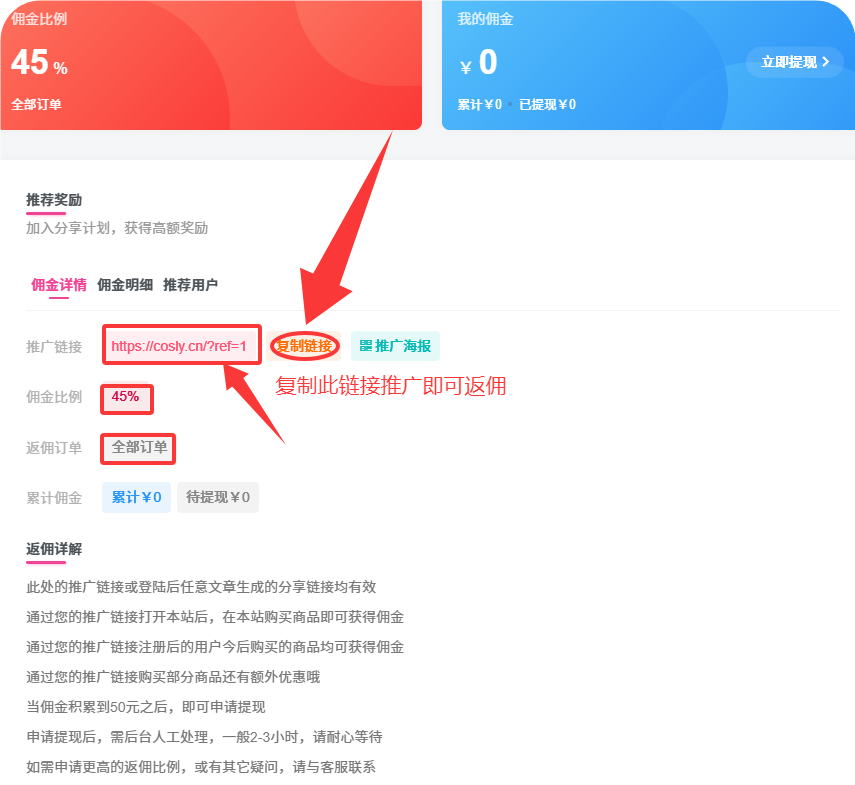 图片[2]-关于购买卡密和推广返佣等问题-cos领域