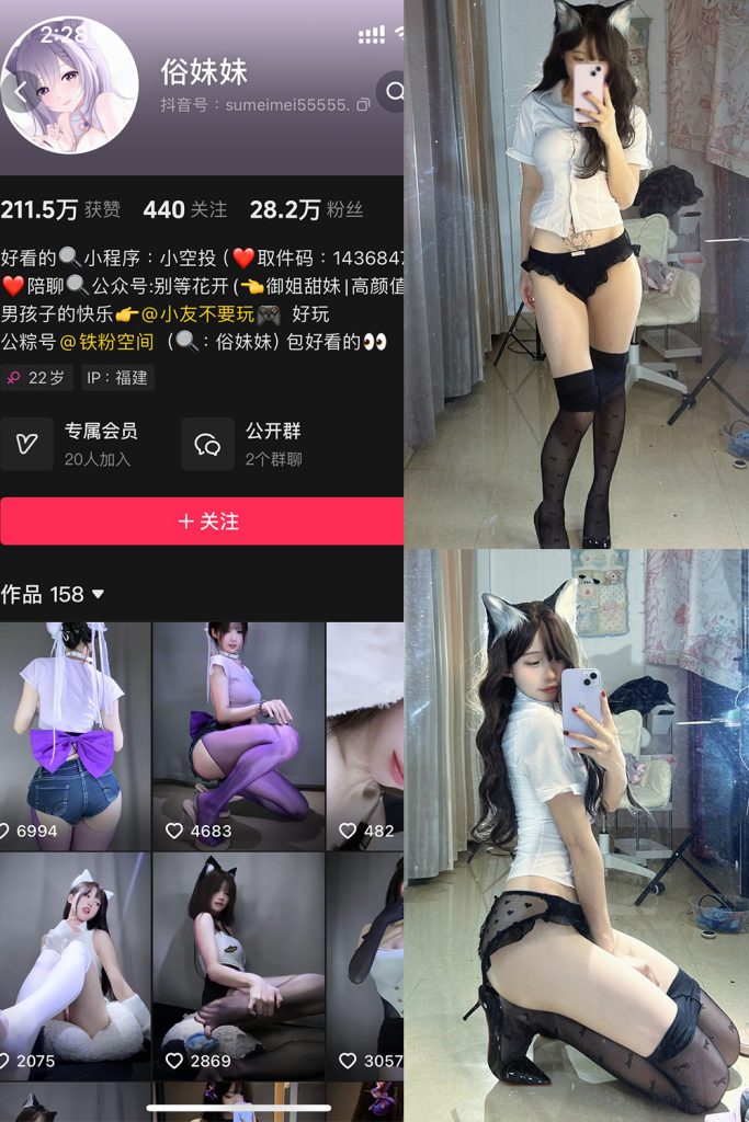 抖音 俗妹妹 铁粉空间 NO.001期 【42P11V】-cos领域