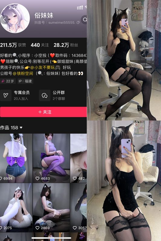  抖音 俗妹妹 铁粉空间 NO.002期 【41P11V】-cos领域