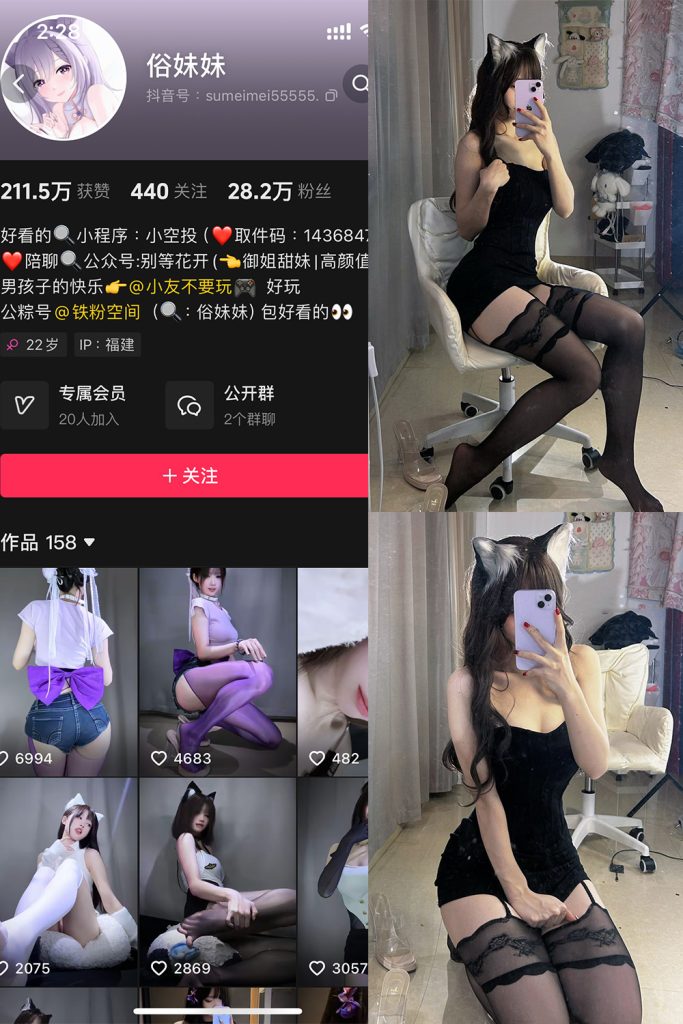  抖音 俗妹妹 铁粉空间 NO.002期 【41P11V】-cos领域