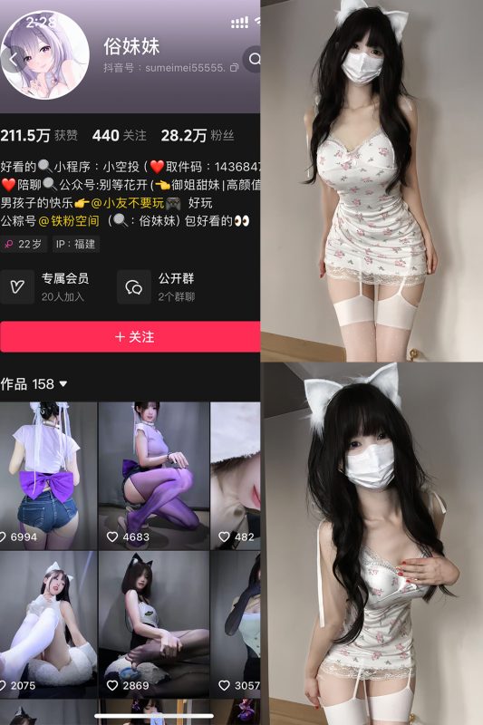 抖音 俗妹妹 铁粉空间 NO.005期 【66P】-cos领域