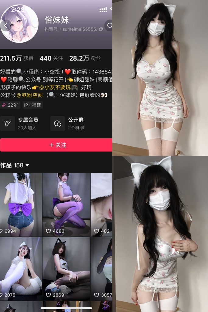 抖音 俗妹妹 铁粉空间 NO.005期 【66P】-cos领域