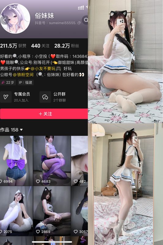 抖音俗妹妹铁粉空间 NO.007期 【28P1V】-cos领域