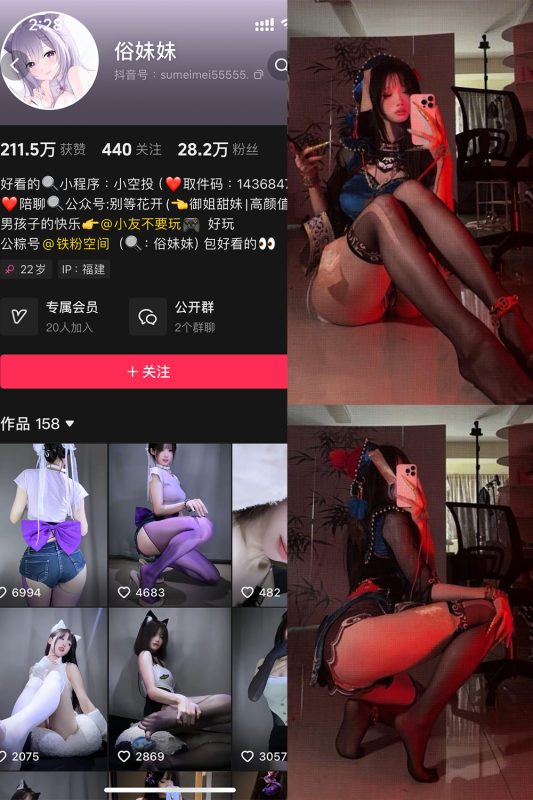 抖音 俗妹妹 铁粉空间 NO.008期 【30P】-cos领域