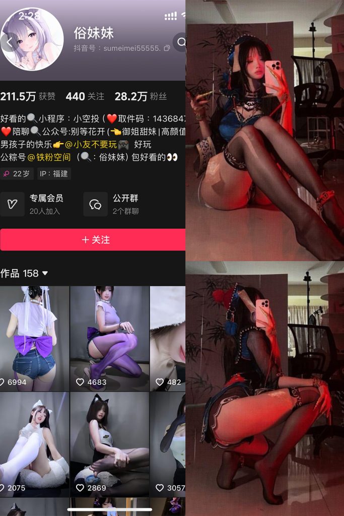 抖音 俗妹妹 铁粉空间 NO.008期 【30P】-cos领域