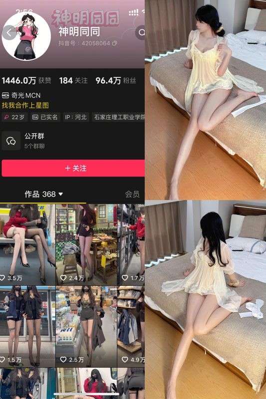 抖音 神明同同 铁粉空间 NO.001期 【33P】-cos领域