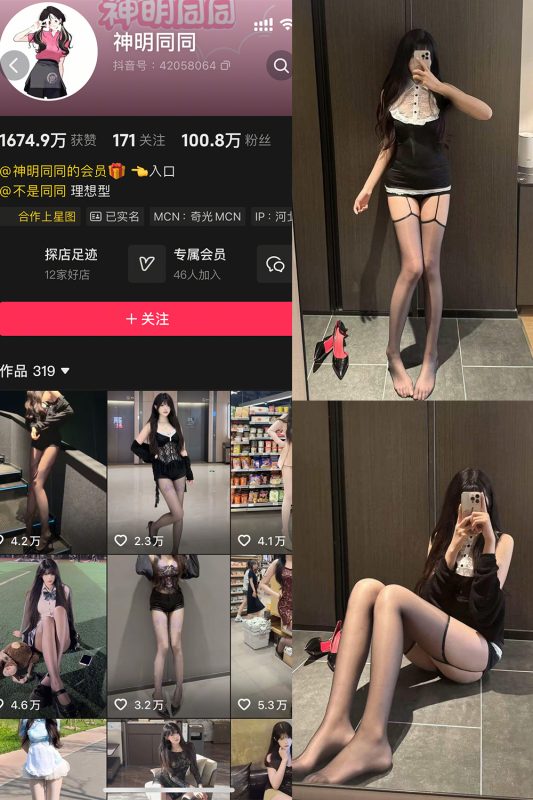 抖音 神明同同 岛遇 NO.001期 【10P2V】-cos领域