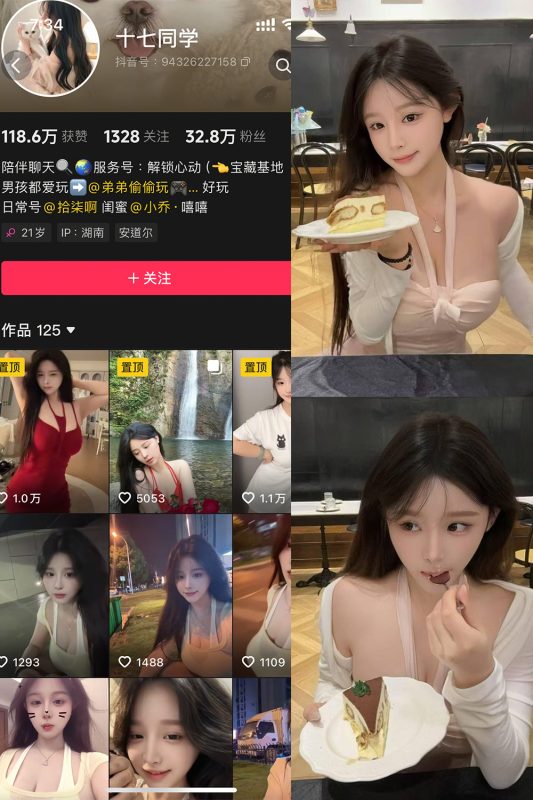 抖音 十七同学 岛遇 NO.001期 【27P8V】-cos领域