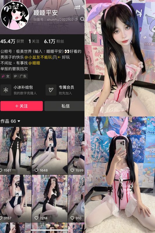 抖音 睡睡平安 铁粉空间 NO.001期 【39P】-cos领域