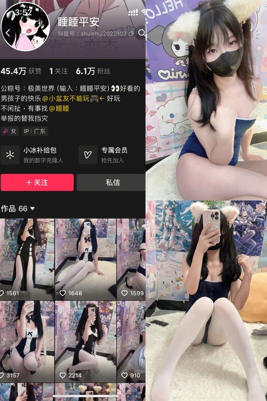 抖音 睡睡平安 铁粉空间 NO.002期 【36P6V】-cos领域