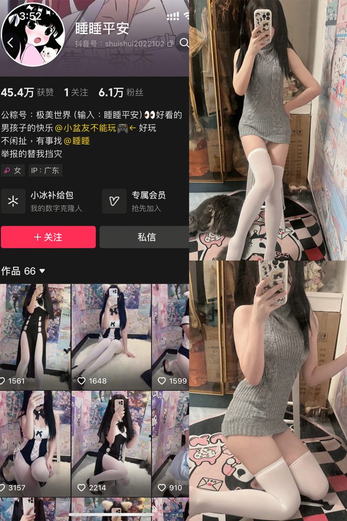 抖音 睡睡平安 铁粉空间 NO.003期 【42P16V】-cos领域