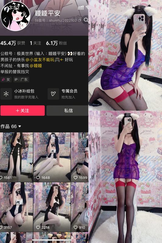 抖音 睡睡平安 铁粉空间 NO.004期 【14P】-cos领域