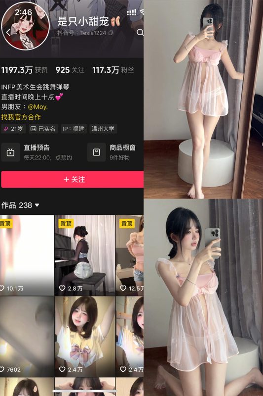 抖音 是只小甜宠 铁粉空间 NO.002期 【10P6V】-cos领域